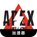 Apex Legends Paid VPN, 《Apex英雄》付费梯子加速器