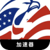 美服版游戏付费梯子加速器